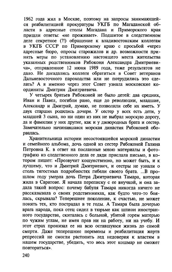 Алла Паперно - Ленд-Лиз. Тихий океан - Страница № 242