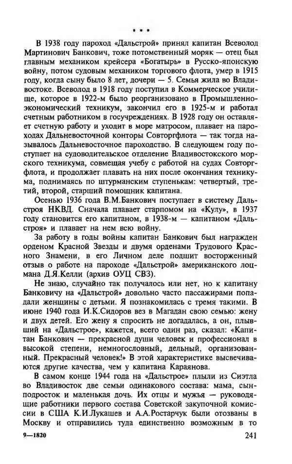 Алла Паперно - Ленд-Лиз. Тихий океан - Страница № 243