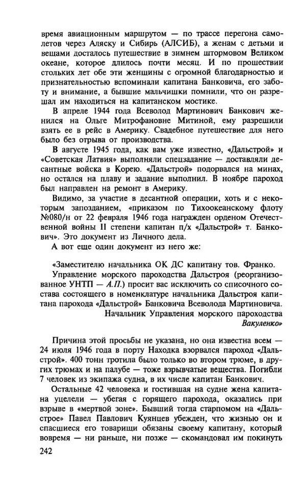 Алла Паперно - Ленд-Лиз. Тихий океан - Страница № 244