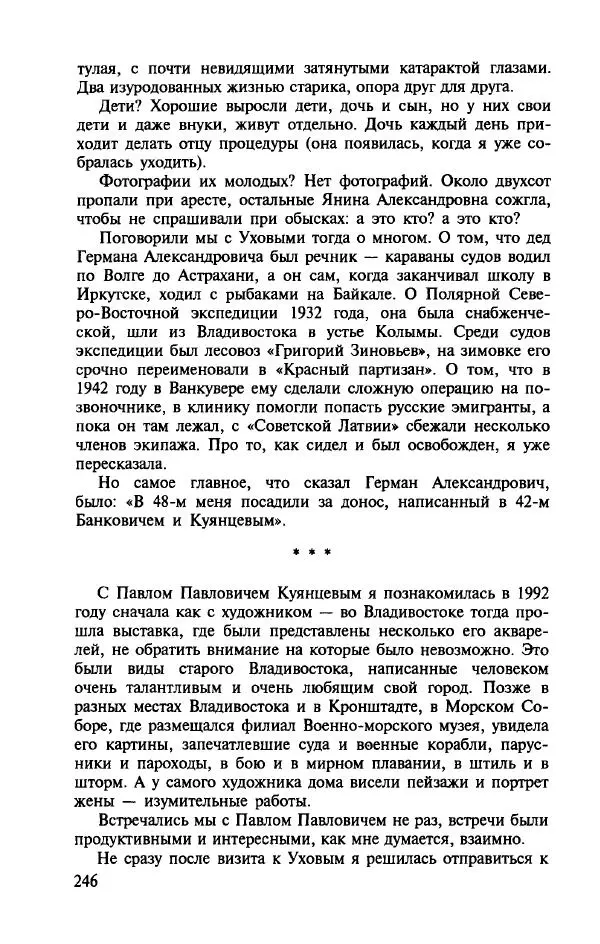 Алла Паперно - Ленд-Лиз. Тихий океан - Страница № 248