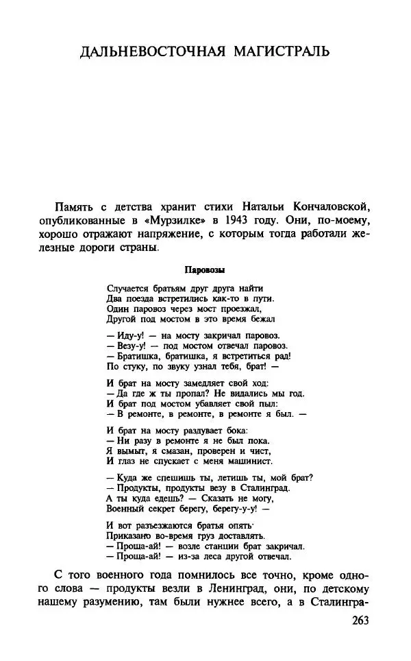 Алла Паперно - Ленд-Лиз. Тихий океан - Страница № 265