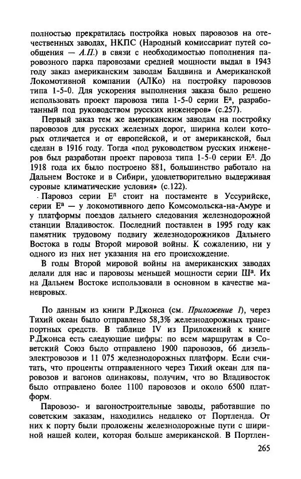 Алла Паперно - Ленд-Лиз. Тихий океан - Страница № 267