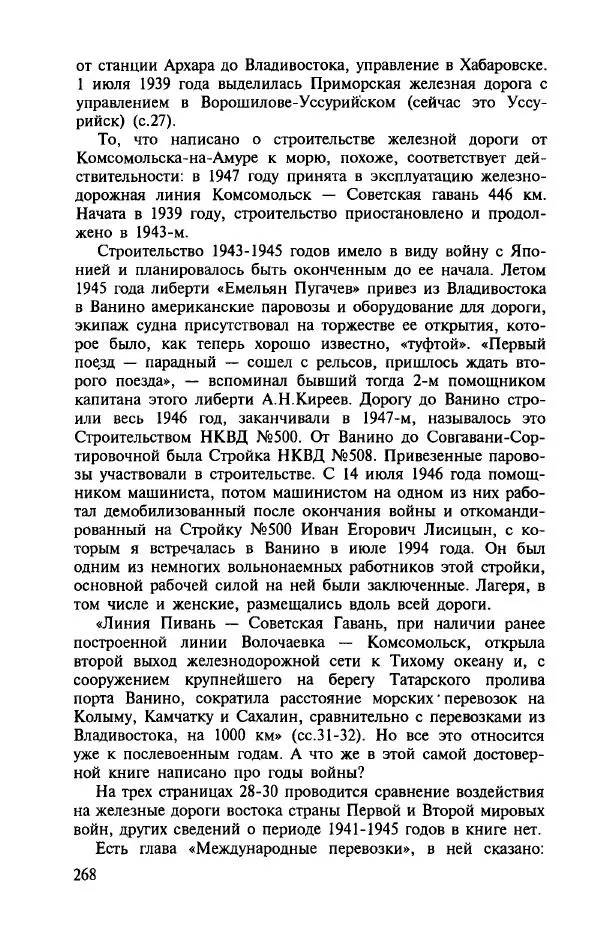 Алла Паперно - Ленд-Лиз. Тихий океан - Страница № 270