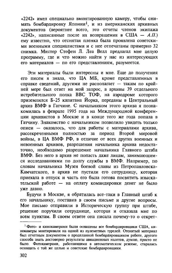 Алла Паперно - Ленд-Лиз. Тихий океан - Страница № 304