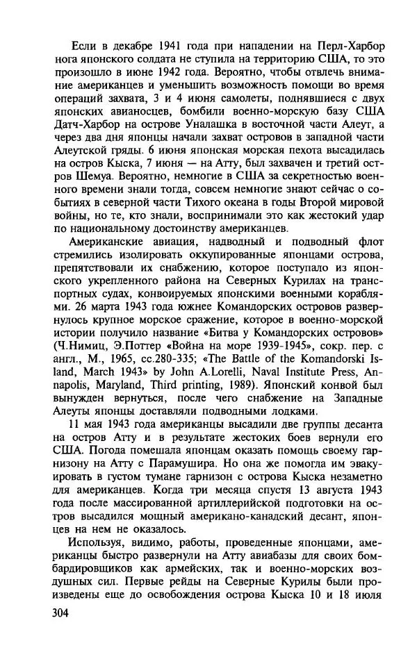Алла Паперно - Ленд-Лиз. Тихий океан - Страница № 306