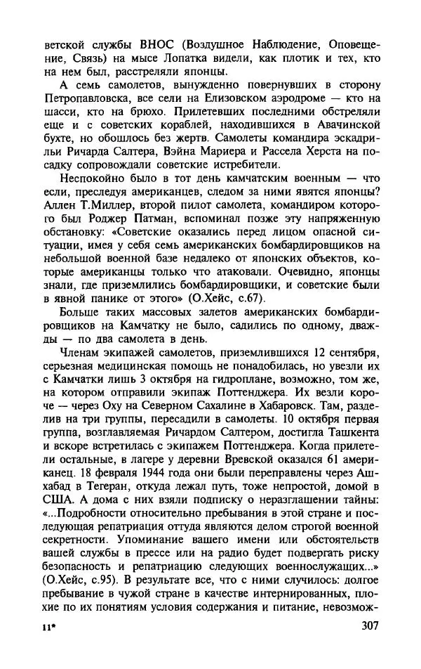 Алла Паперно - Ленд-Лиз. Тихий океан - Страница № 309