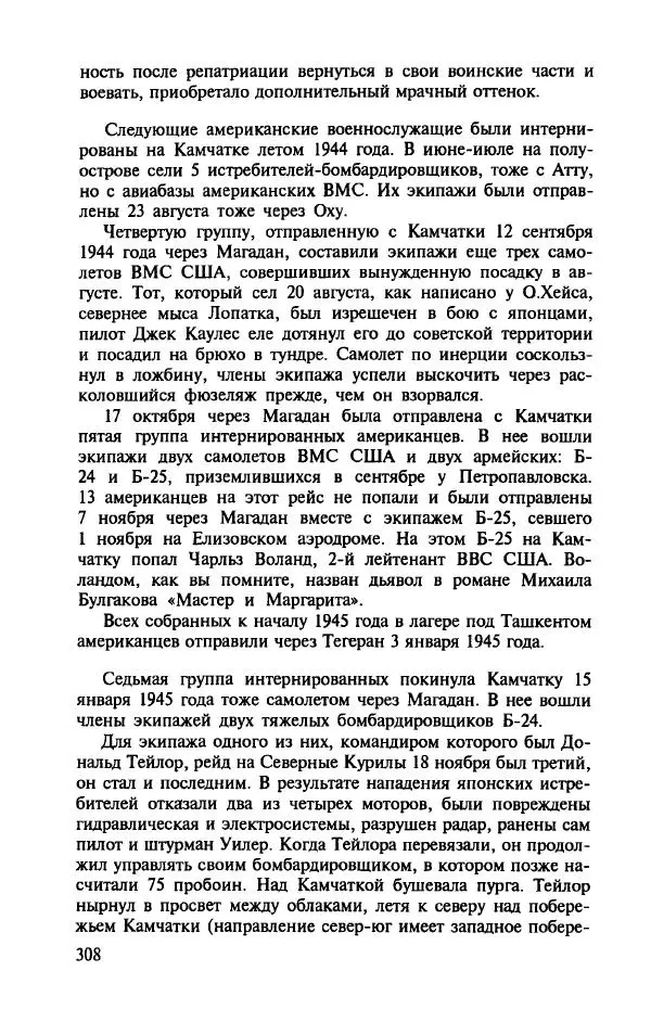 Алла Паперно - Ленд-Лиз. Тихий океан - Страница № 310