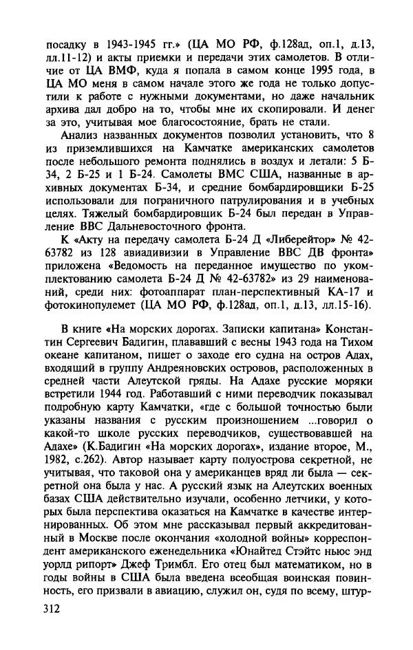 Алла Паперно - Ленд-Лиз. Тихий океан - Страница № 314