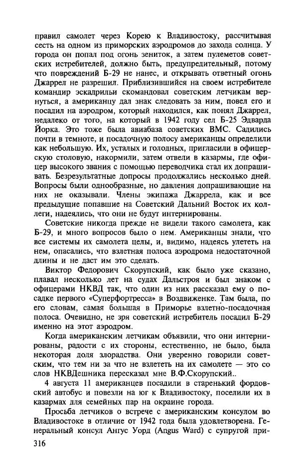 Алла Паперно - Ленд-Лиз. Тихий океан - Страница № 318