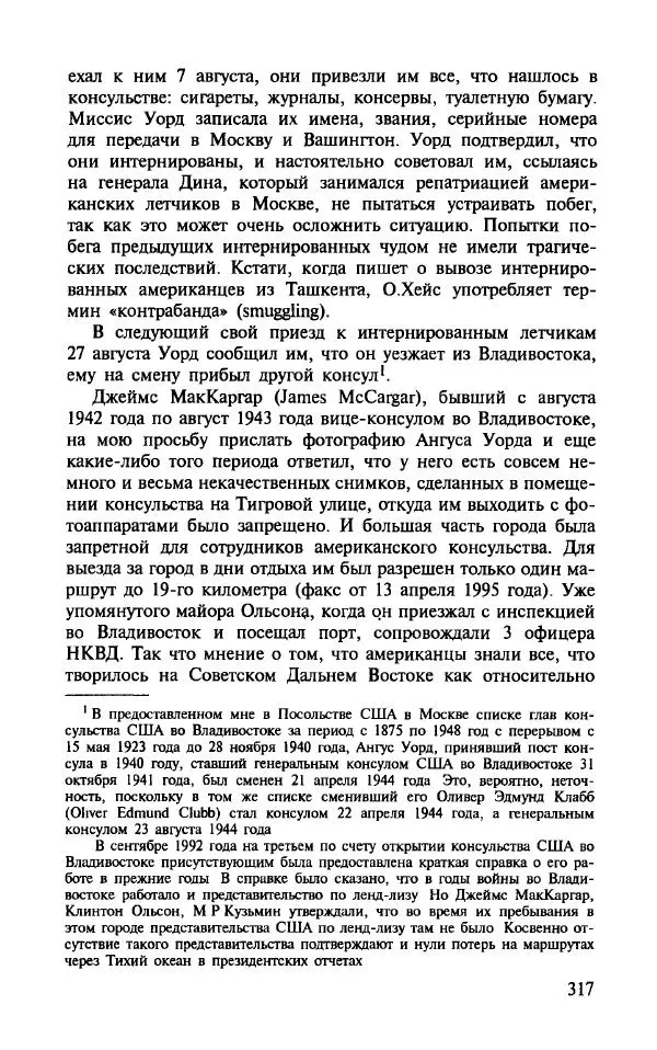 Алла Паперно - Ленд-Лиз. Тихий океан - Страница № 319