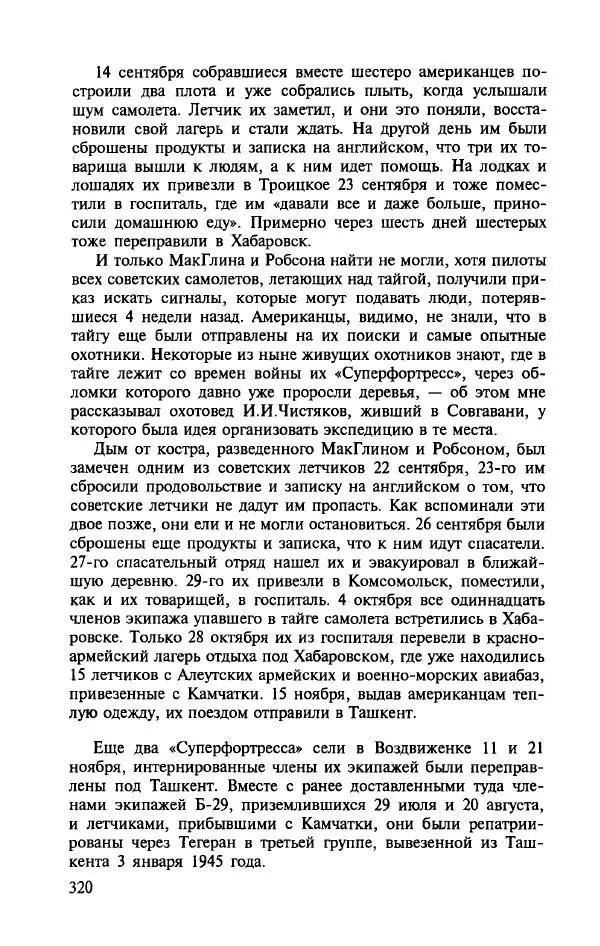 Алла Паперно - Ленд-Лиз. Тихий океан - Страница № 322