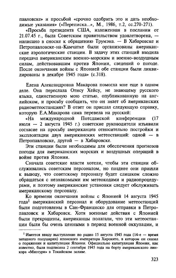 Алла Паперно - Ленд-Лиз. Тихий океан - Страница № 325