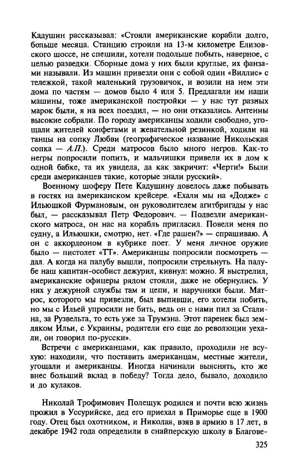 Алла Паперно - Ленд-Лиз. Тихий океан - Страница № 327