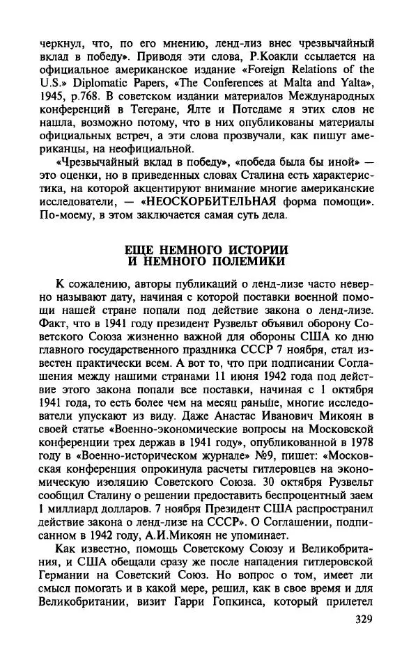 Алла Паперно - Ленд-Лиз. Тихий океан - Страница № 331