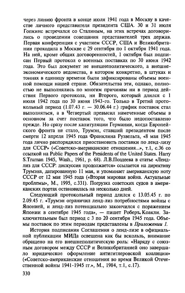 Алла Паперно - Ленд-Лиз. Тихий океан - Страница № 332