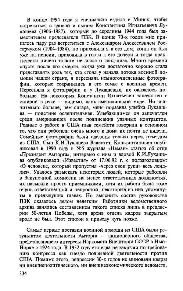 Алла Паперно - Ленд-Лиз. Тихий океан - Страница № 336