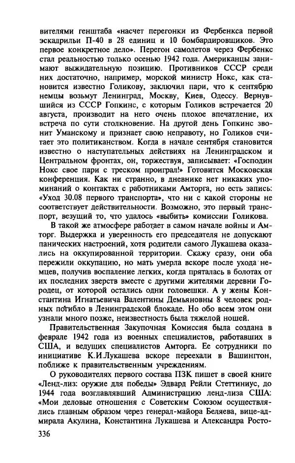 Алла Паперно - Ленд-Лиз. Тихий океан - Страница № 338