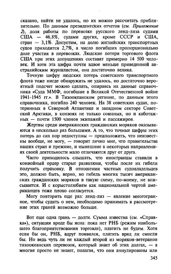 Алла Паперно - Ленд-Лиз. Тихий океан - Страница № 347