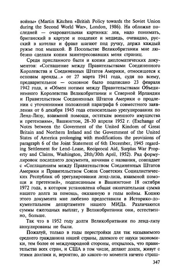 Алла Паперно - Ленд-Лиз. Тихий океан - Страница № 349