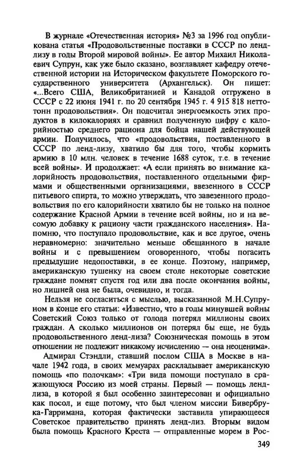 Алла Паперно - Ленд-Лиз. Тихий океан - Страница № 351