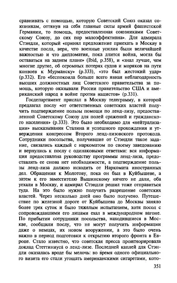 Алла Паперно - Ленд-Лиз. Тихий океан - Страница № 353