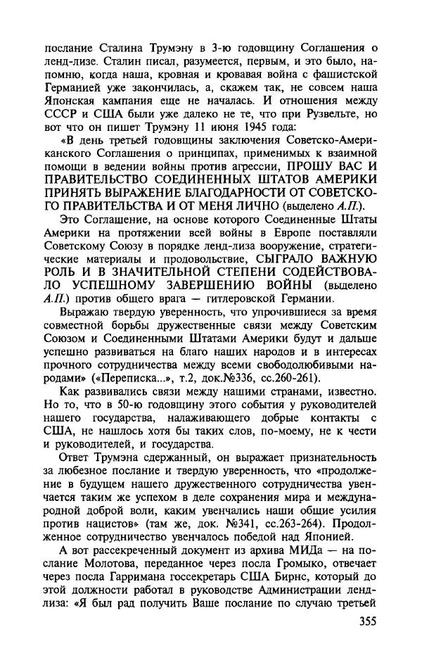 Алла Паперно - Ленд-Лиз. Тихий океан - Страница № 357