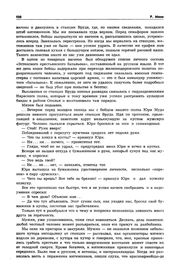  Журнал «Таллин» - Таллин 1980 №01 (10) - Страница № 102