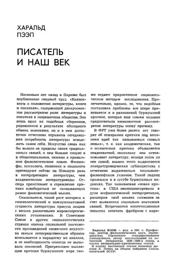  Журнал «Таллин» - Таллин 1980 №01 (10) - Страница № 104