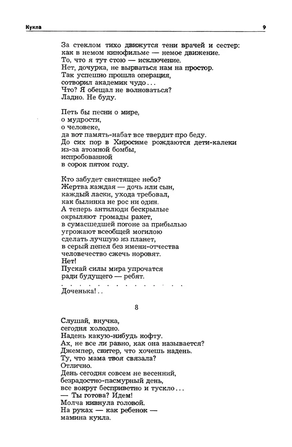  Журнал «Таллин» - Таллин 1980 №01 (10) - Страница № 11