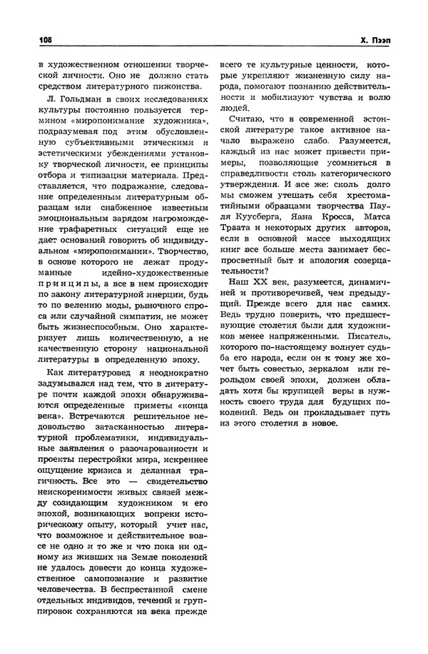  Журнал «Таллин» - Таллин 1980 №01 (10) - Страница № 110