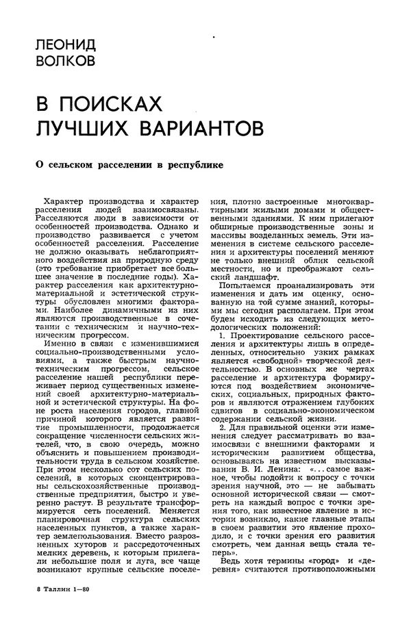  Журнал «Таллин» - Таллин 1980 №01 (10) - Страница № 115