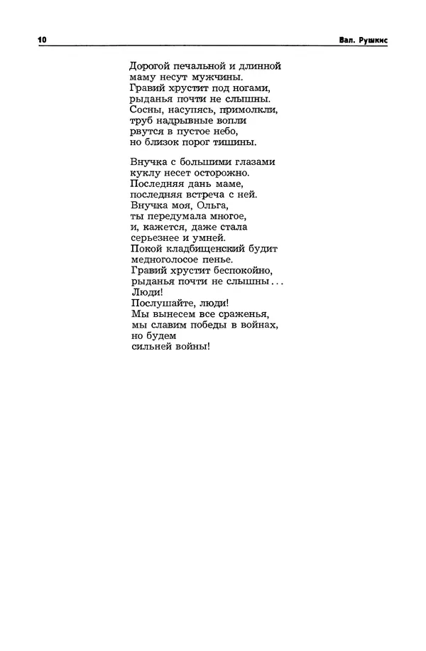  Журнал «Таллин» - Таллин 1980 №01 (10) - Страница № 12