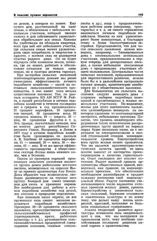  Журнал «Таллин» - Таллин 1980 №01 (10) - Страница № 121