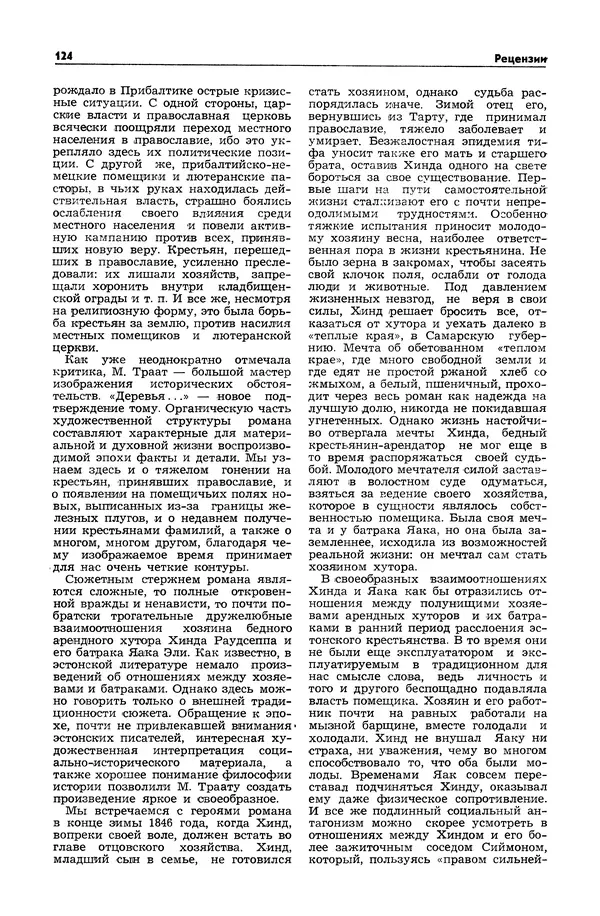  Журнал «Таллин» - Таллин 1980 №01 (10) - Страница № 126