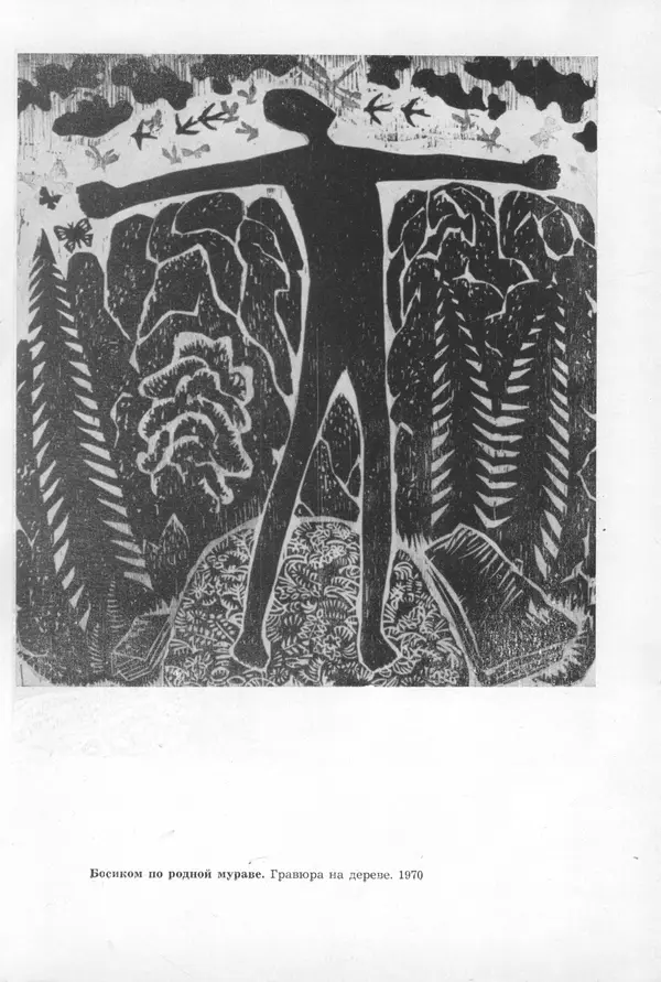  Журнал «Таллин» - Таллин 1980 №01 (10) - Страница № 134