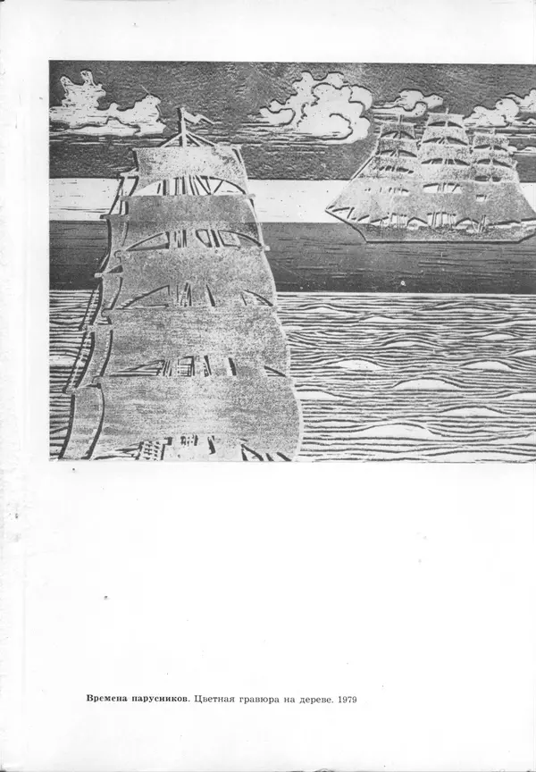  Журнал «Таллин» - Таллин 1980 №01 (10) - Страница № 139