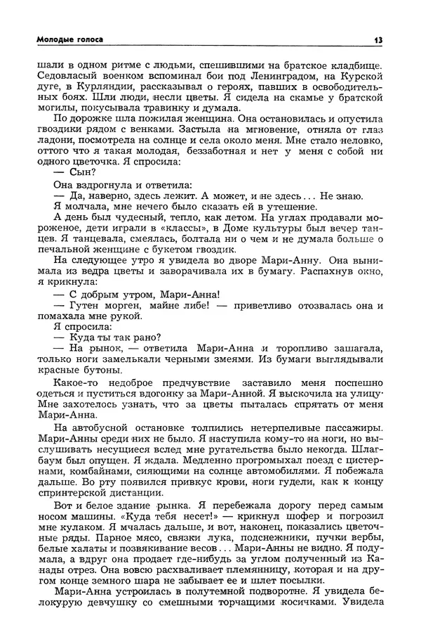  Журнал «Таллин» - Таллин 1980 №01 (10) - Страница № 15