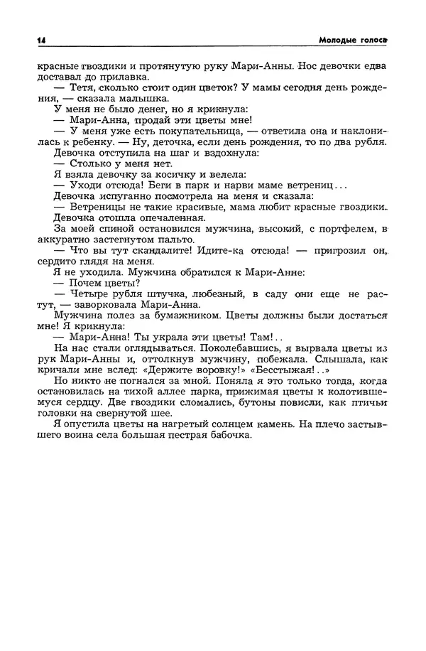  Журнал «Таллин» - Таллин 1980 №01 (10) - Страница № 16