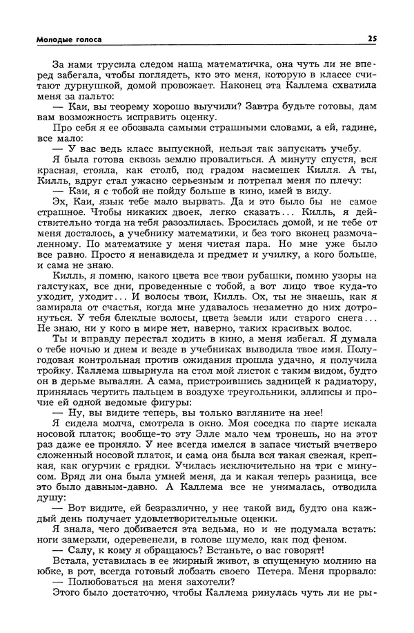  Журнал «Таллин» - Таллин 1980 №01 (10) - Страница № 27