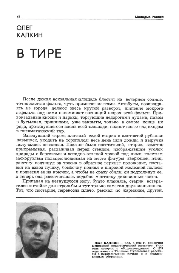  Журнал «Таллин» - Таллин 1980 №01 (10) - Страница № 46