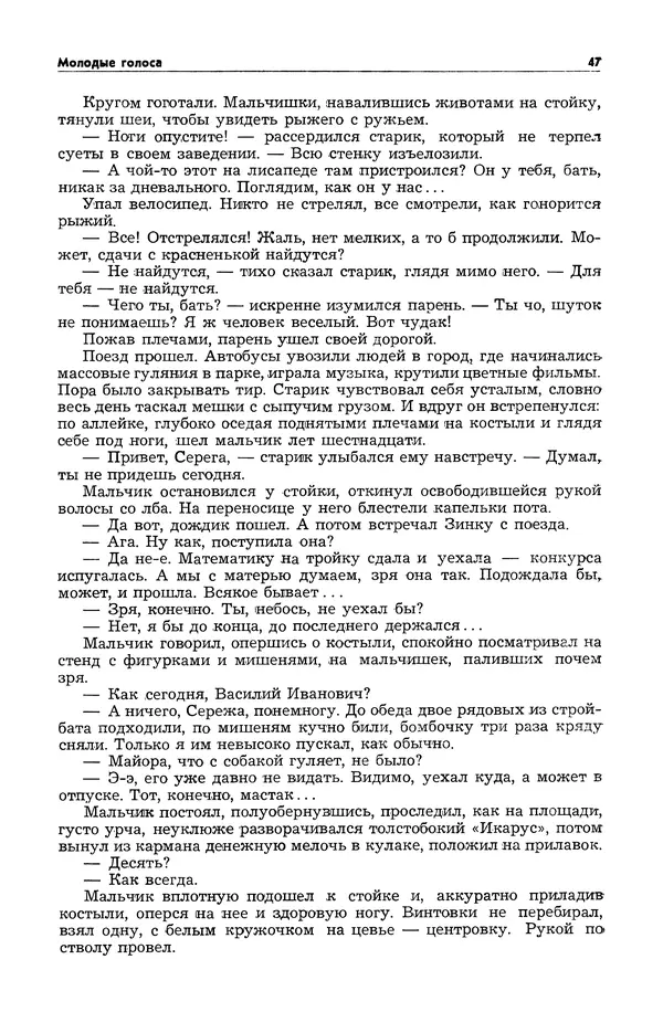  Журнал «Таллин» - Таллин 1980 №01 (10) - Страница № 49