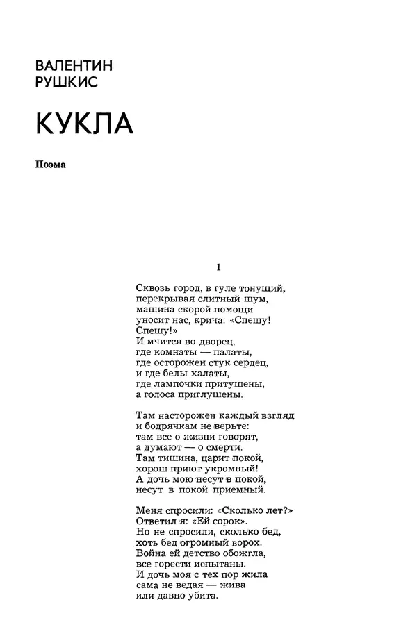  Журнал «Таллин» - Таллин 1980 №01 (10) - Страница № 5