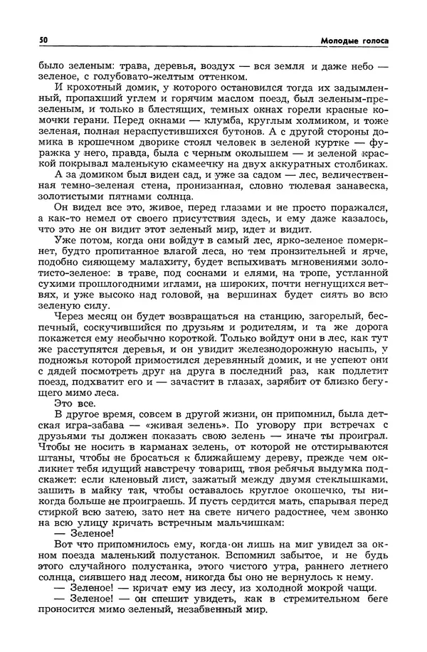  Журнал «Таллин» - Таллин 1980 №01 (10) - Страница № 52