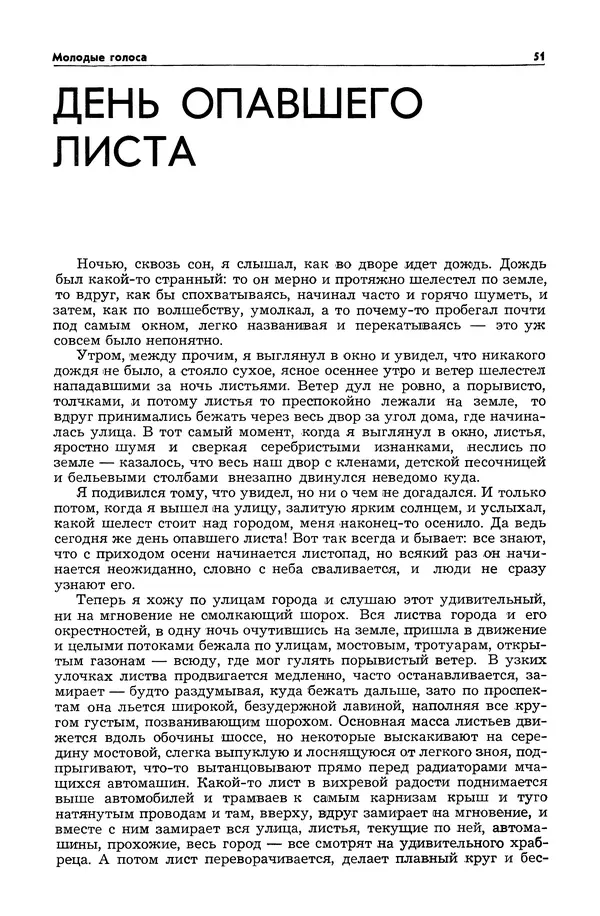  Журнал «Таллин» - Таллин 1980 №01 (10) - Страница № 53