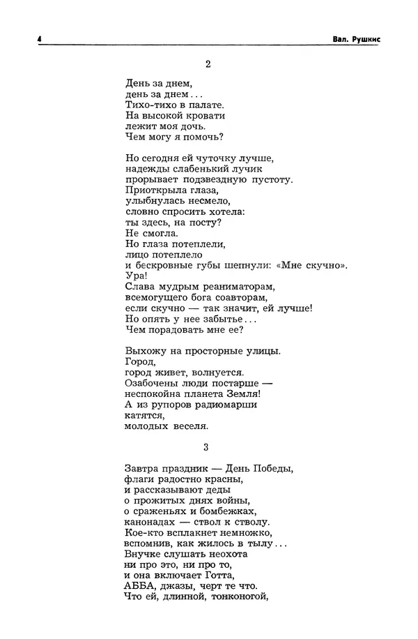  Журнал «Таллин» - Таллин 1980 №01 (10) - Страница № 6