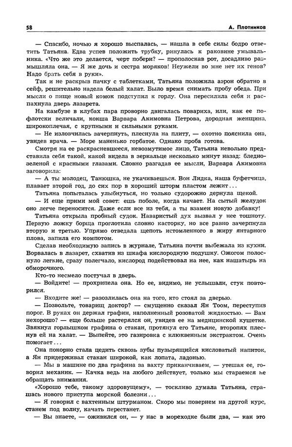  Журнал «Таллин» - Таллин 1980 №01 (10) - Страница № 60