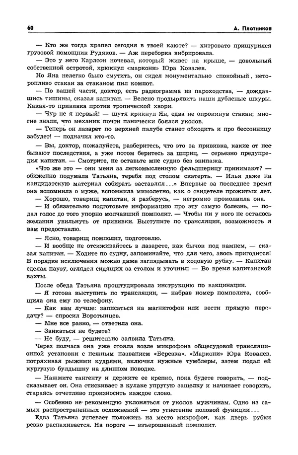  Журнал «Таллин» - Таллин 1980 №01 (10) - Страница № 62