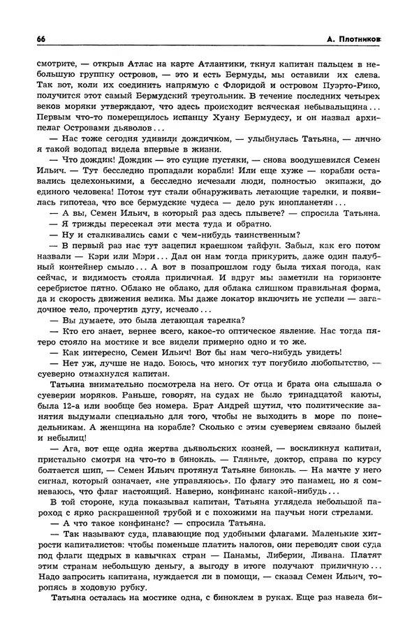  Журнал «Таллин» - Таллин 1980 №01 (10) - Страница № 68