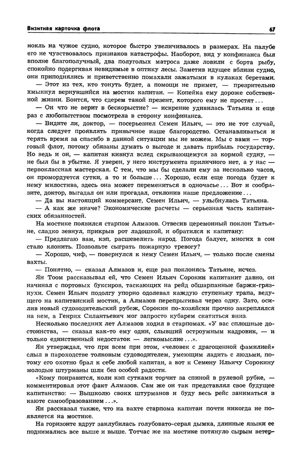  Журнал «Таллин» - Таллин 1980 №01 (10) - Страница № 69