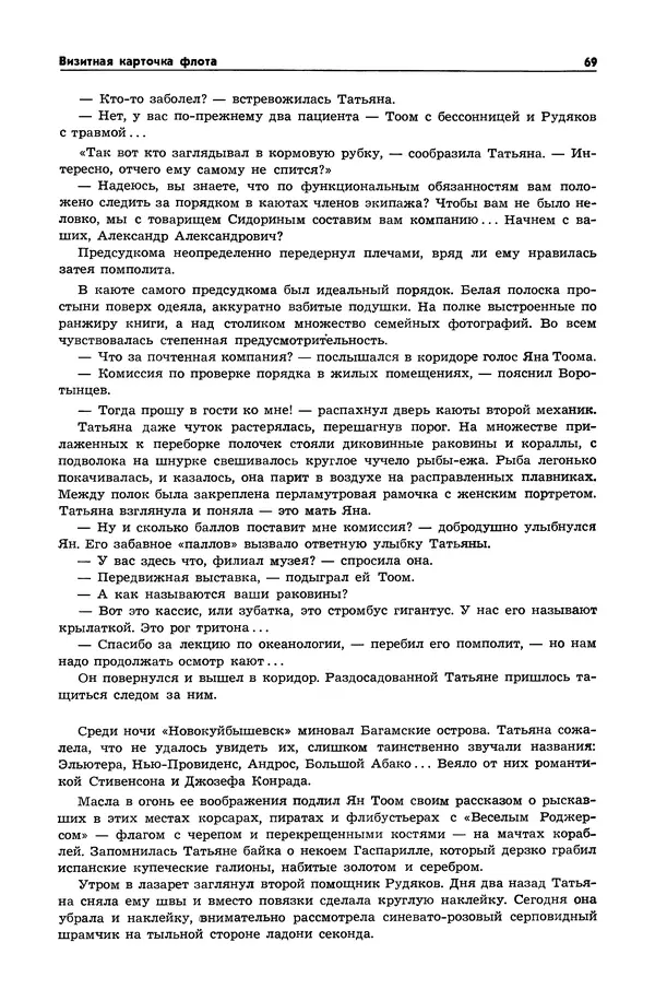  Журнал «Таллин» - Таллин 1980 №01 (10) - Страница № 71